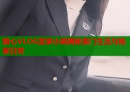糖心VLOG富家小姐揭秘豪门生活与独家日常