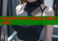 阿里云弹性计算安全可靠助力企业数字化转型