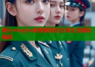 糖心vlog小e的视频轻松分享生活精彩瞬间