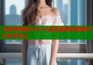 芋圆呀呀糖心VLOG美食健康短视频创作分享平台