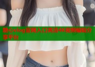 糖心vlog官网入口高清4K视频编辑分享平台