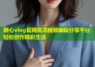 糖心vlog官网高清视频编辑分享平台轻松创作精彩生活