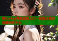 糖心vlog导航官网入口一站直达高效视频创作平台
